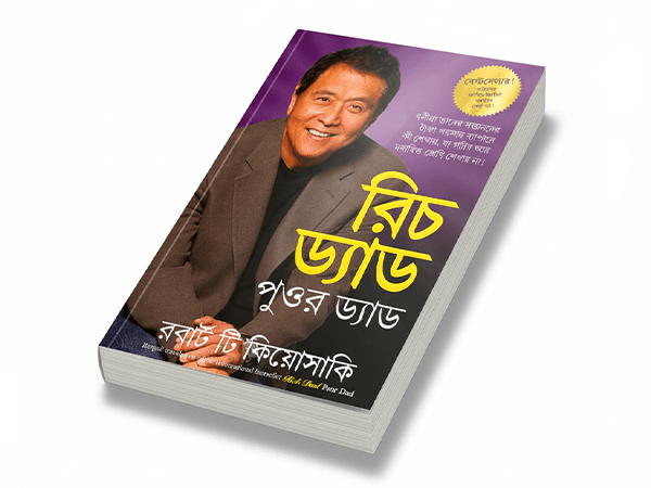 Rich Dad Poor Dad(বাংলা PDF) Robert Kiyosaki eBook - CardShopBD