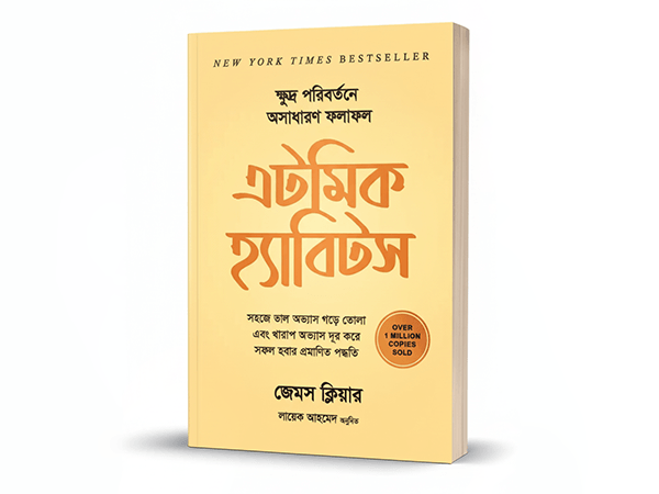 Atomic Habits Bangla(বাংলা অনুবাদ) eBook PDF Download - CardShopBD